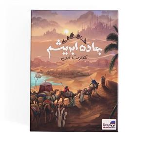 بازی فکری جاده ابریشم