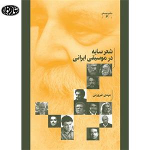 شعر سایه در موسیقی ایرانی 