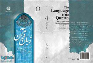 زبان قرآن 