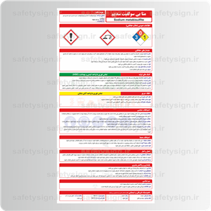 ۹۶۷۷ – متا بی سولفیت سدیم تابلو ایمنی