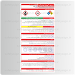 تابلو ایمنی – تترا متیل آمونیوم هیدروکسید