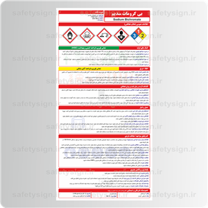 تابلو ایمنی– سدیم بی کرومات