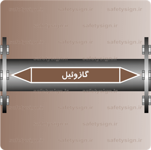 ۵۹۱۳-Diesel Oil -گازوئیل تابلو ایمنی