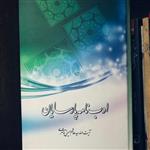 کتاب ادب نامه پارسیان اثر آیت الله حسینی بوشهری