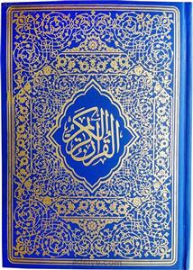قرآن عثمان طه 