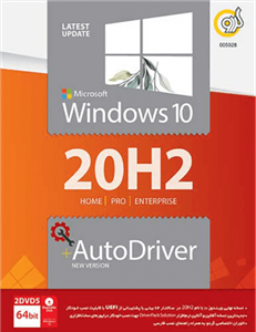 سیستم عامل WINDOWS 10 نسخه 64 بیتی 20H2 UEFI به همراه AUTODRIVER شرکت گردو
