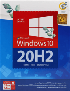 سیستم عامل WINDOWS 10 نسخه 64 و 32 بیتی 20H2 شرکت گردو