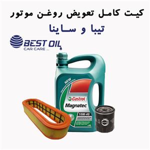 کیت تعویض روغن موتور تیبا و ساینا