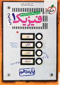 کتاب فیزیک دهم 10تجربی خیلی سبز