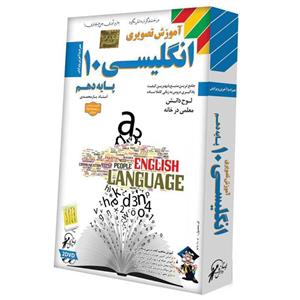 آموزش تصویری زبان انگلیسی 10 نشر لوح دانش