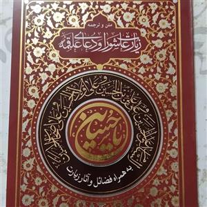 کتاب زیارت عاشورا