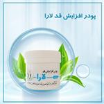 پودر افزایش قد لارا (80 گرم)