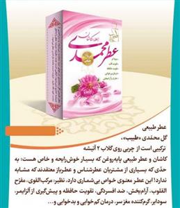 عطر جیبی طبیب مدل گل محمدی حجم 4 میلی لیتر