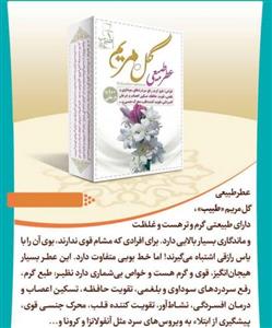 عطر طبیعی گل مریم 