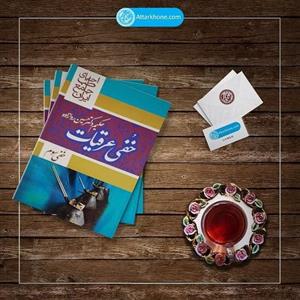 کتاب خفی عرقیات