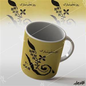 ماگ طرح روز معلم مبارک دفتر قدیمی