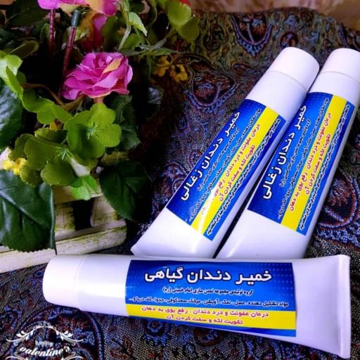 خمیردندان گیاهی