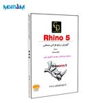 پکیج نرم افزار آموزش کامل راینو Rhino