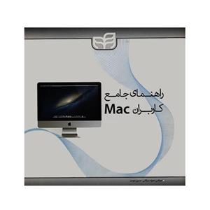 راهنمای جامع کاربران MAC 