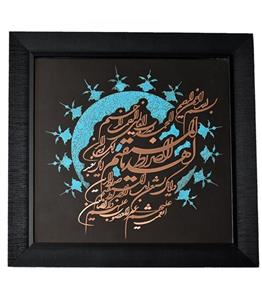 تابلو معرق مس سوره حمد 40 سانتی