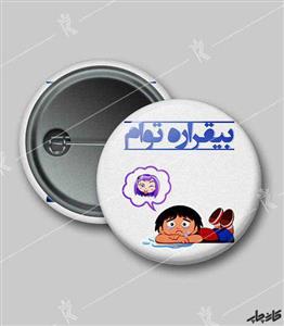 پیکسل طرح بیقراره توام
