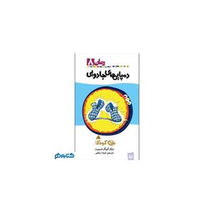 دمپایی های جادویی