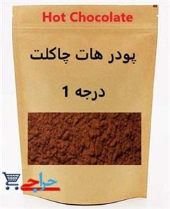 پودر هات چاکلت 1 کیلوگرمی