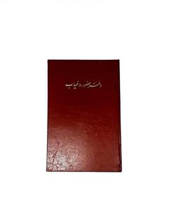 دفتر حضور و غیاب کارمندان