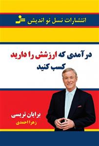 درآمدی که ارزشش را دارید کسب کنید 