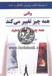 اثر نیل دونالد والش