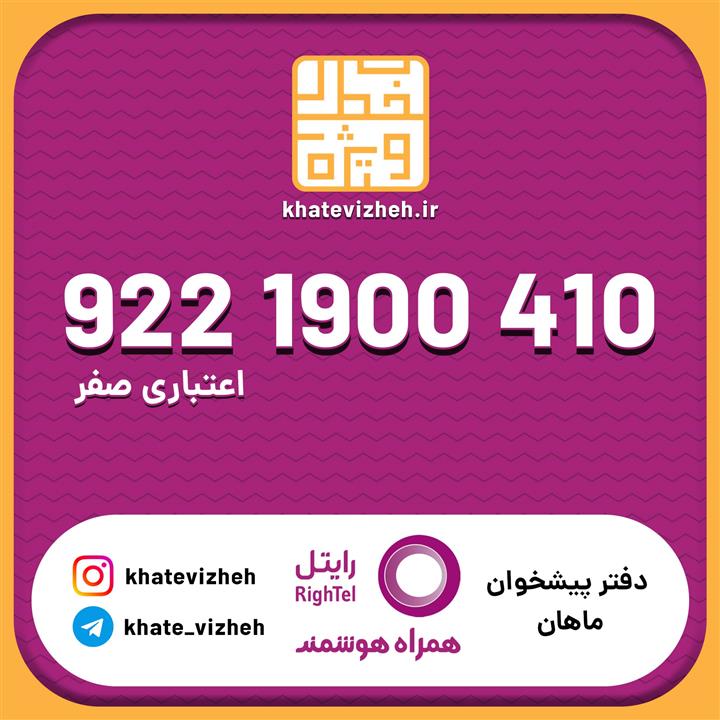  سیم کارت اعتباری رایتل