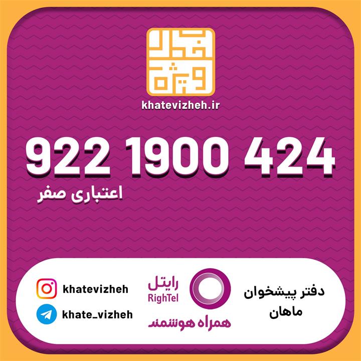  سیم کارت اعتباری رایتل