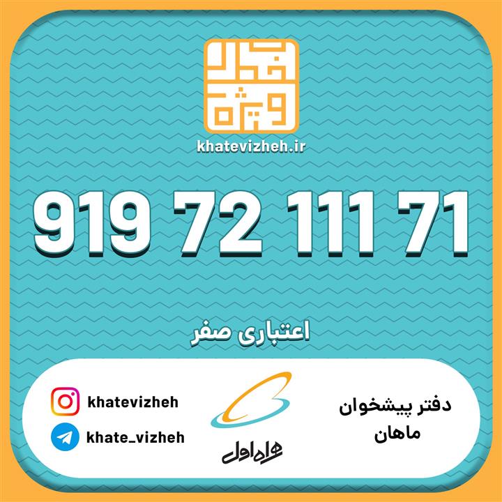  سیم کارت اعتباری رایتل
