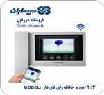 آیفون تصویری وای فای دار ۴.۳ اینچی سیماران HS-43TK/M100-WIFI