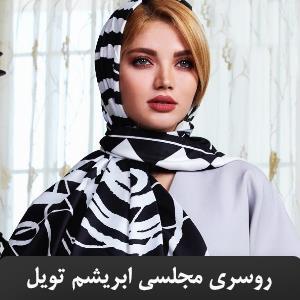 روسری مجلسی ابریشم تویل یونیک طرح آبرنگH-T1  ABSTRACT