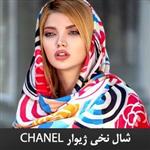 شال نخی طرح شنل CHANEL ژیوار SH-SUP3