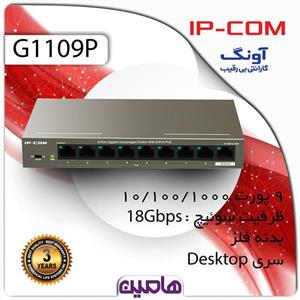 سوئیچ شبکه 9 پورت آی پی کام مدل G1109P
