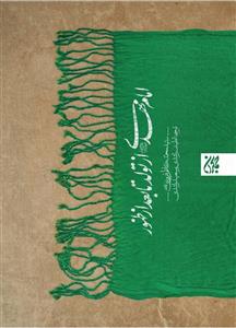 کتاب امام مهدی از تولد تا بعد از ظهور