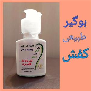 بوگیر گیاهی کفش پریچهر