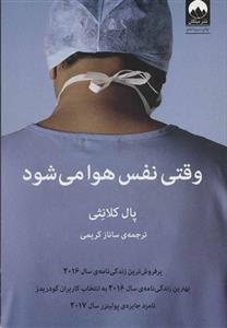 وقتی نفس ها هوا می شود اثر پال کلانثی