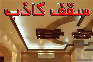 پاورپوینت سقف کاذب