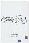 کتاب دایره گچی قفقازی اثر برتولت برشت انتشارات قطره