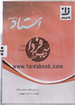 اصول حسابداری2(استاد زانیس)