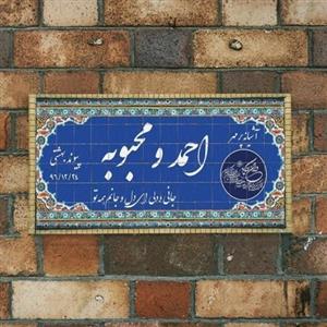 تابلو عشق طرح کاشی