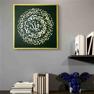 تابلو نقاشی خط وان یکاد