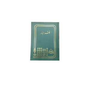 دفتر انبار خشتی کوچک 100 برگ