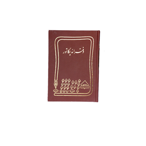 دفتر اندیکاتور خشتی کوچک 100 برگ