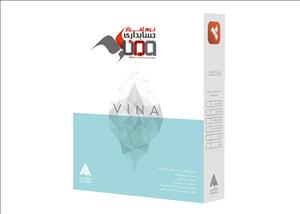 نرم افزار حسابداری وینا نگارش 6 نسخه چند موسسه ای