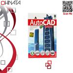 نرم افزار بلوط AUTOCAD COLLECTION