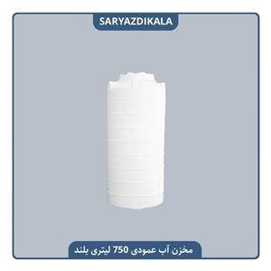مخزن آب 750 لیتری عمودی بلند سه لایه آنتی باکتریال تهران پلیمر یارا
